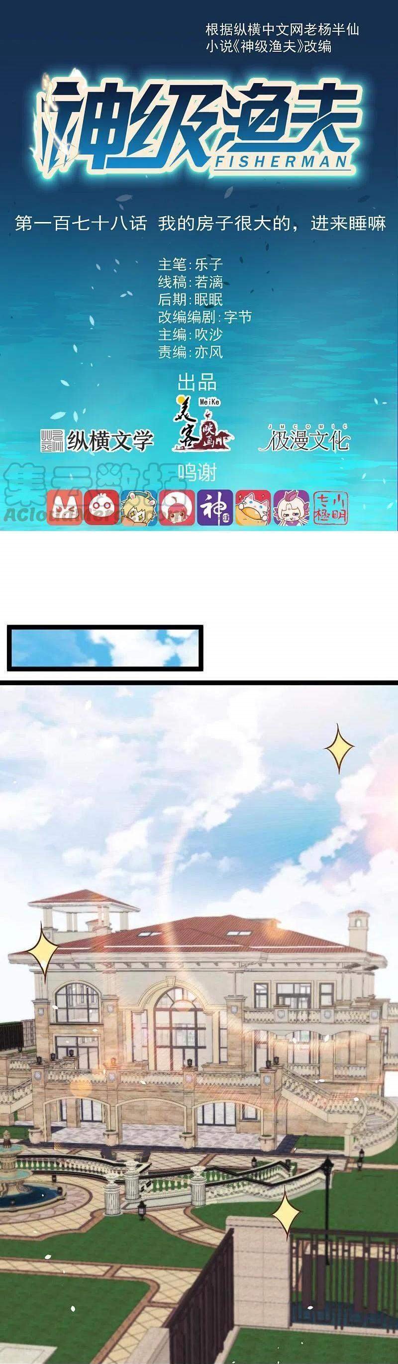 God Fisherman Chapter 178 Bahasa Indonesia